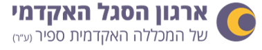 ארגון הסגל האקדמי