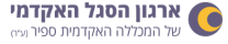 ארגון הסגל האקדמי