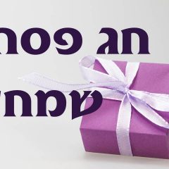 מידע על חברות בארגון- לקראת חלוקת תווים לחג הפסח תשע"ח