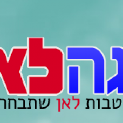 הנחות – מגה לאן
