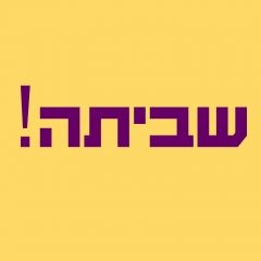 שביתה במכללות הציבוריות