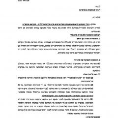 נהלי העסקה והפסקת עבודה- לקראת שנה"ל תשע"ט